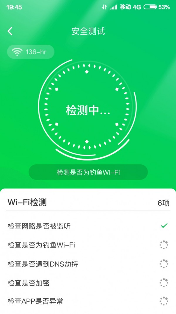 特强WIFI大师手机最新版