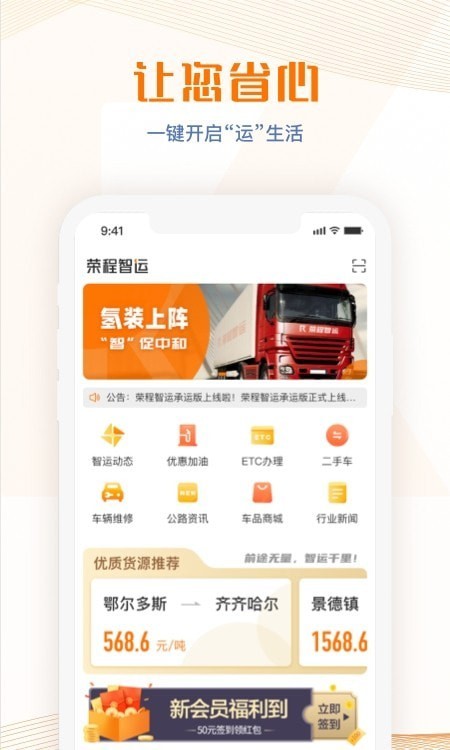 荣程智运(3)
