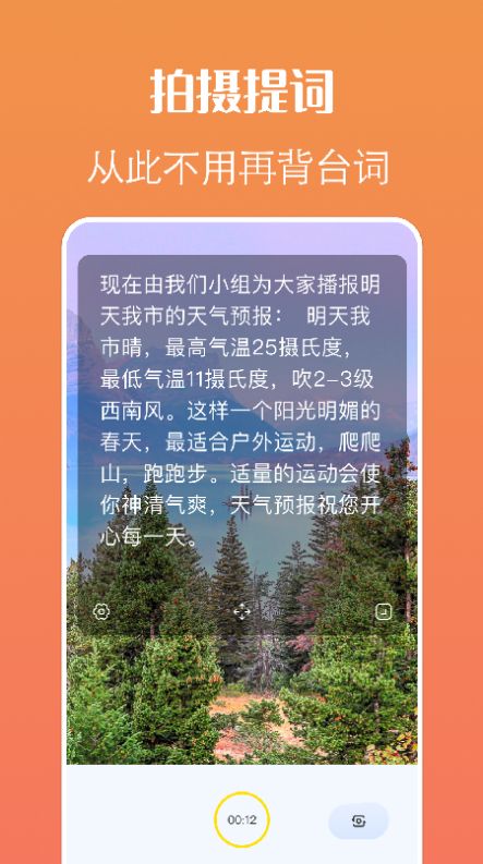 剧本提词器最新免费版图2