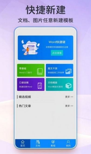 word办公文档