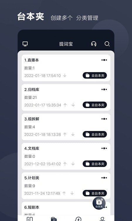 好提词安卓官方版图2