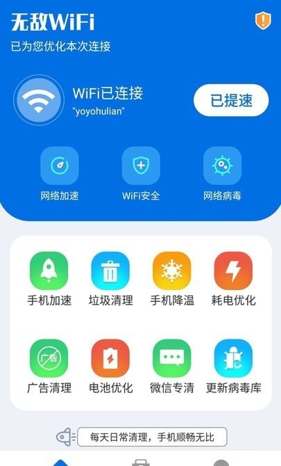无敌WiFi手机版图1