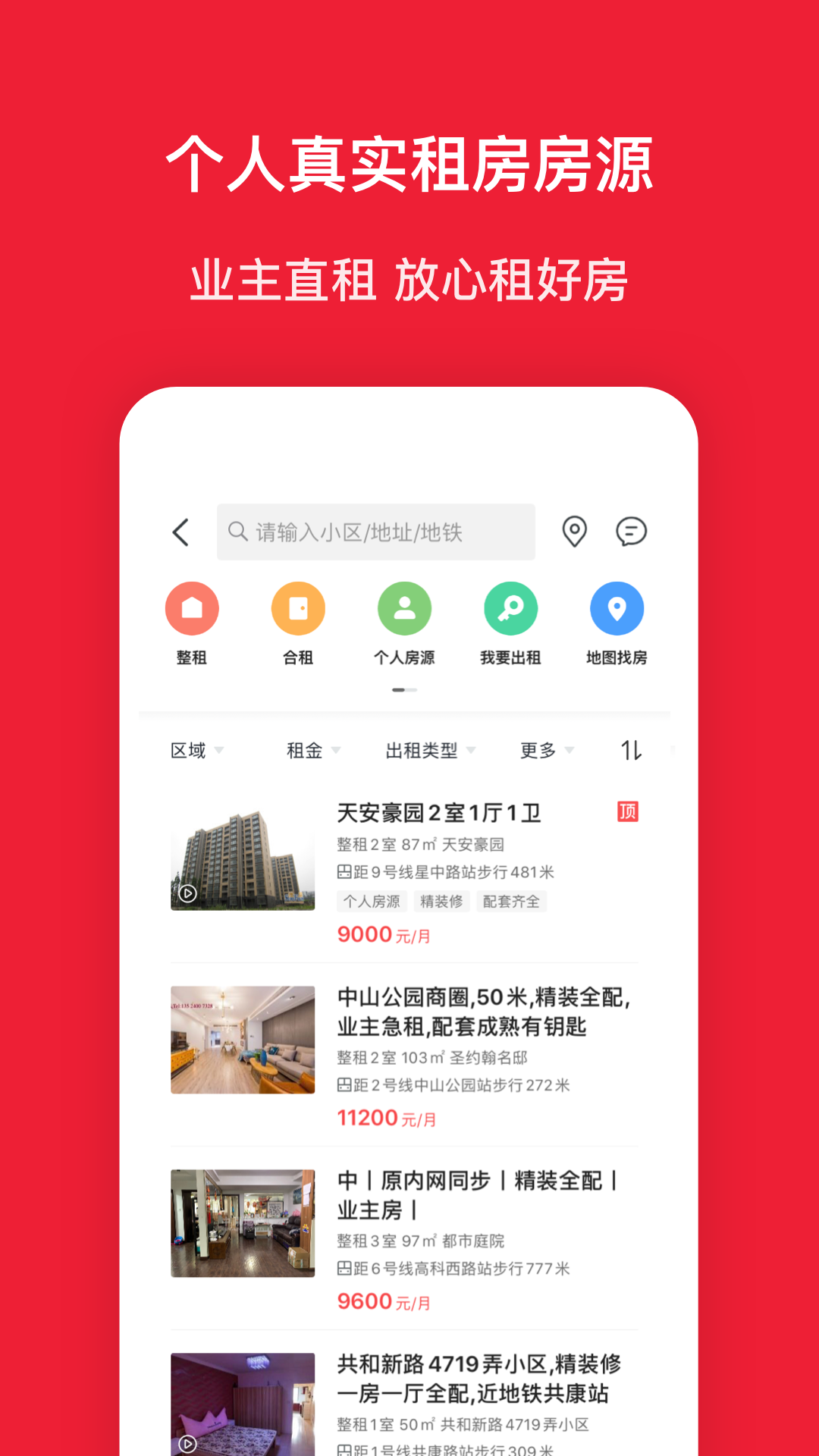 房天下手机正版图2