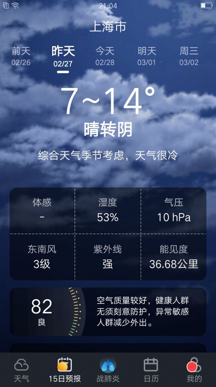 养心天气最新免费版图3