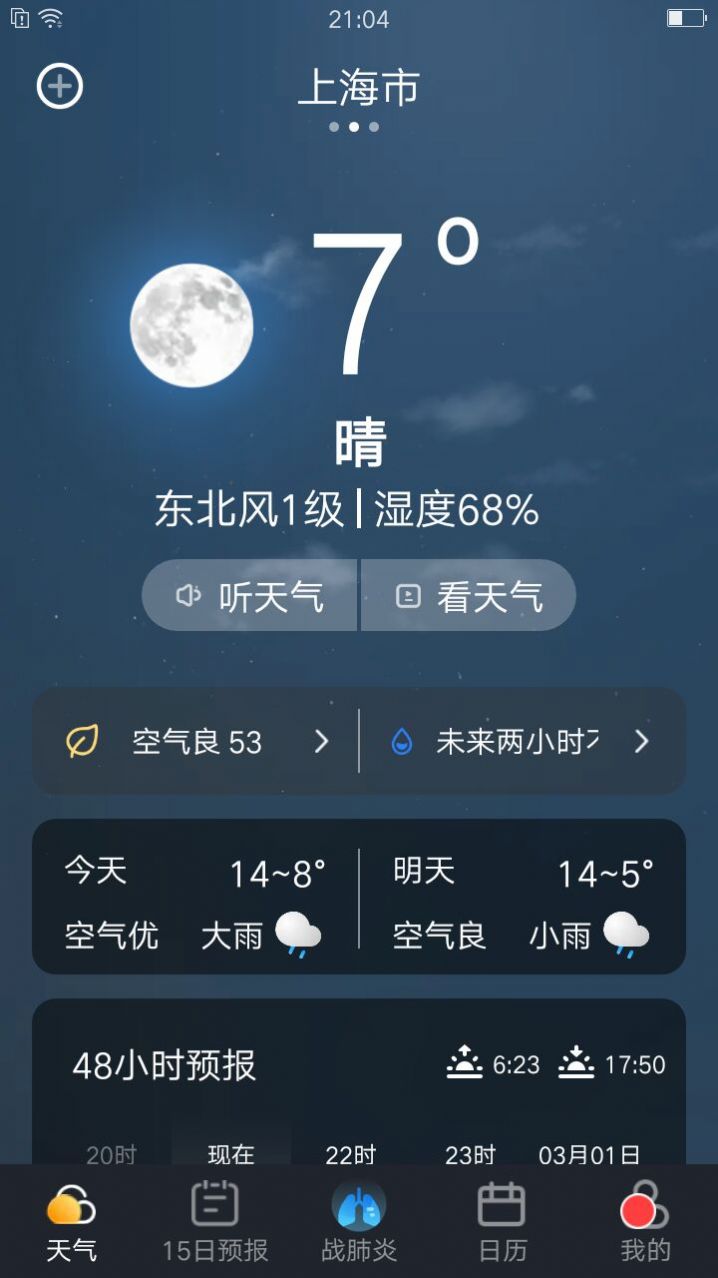 养心天气最新免费版图2