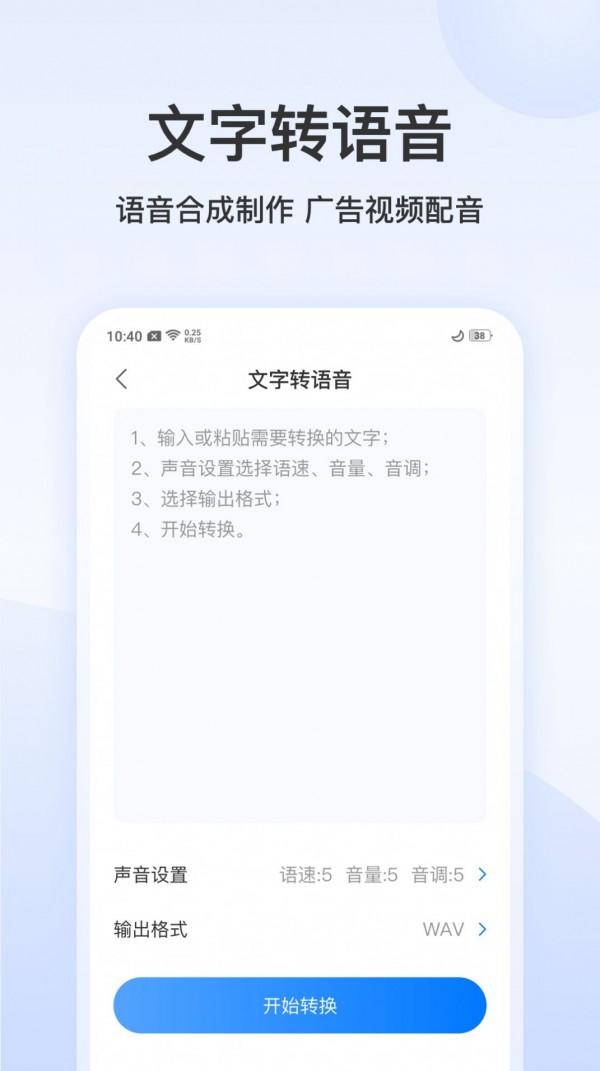 录音文字管家官方正版图2
