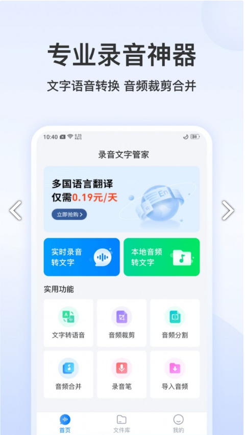 录音文字管家官方正版图4