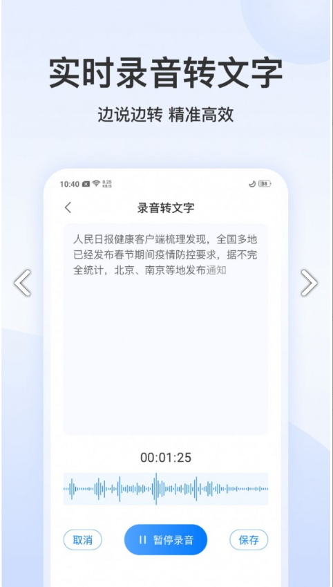 录音文字管家官方正版图5