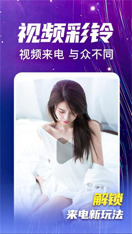 来电视频铃声图3