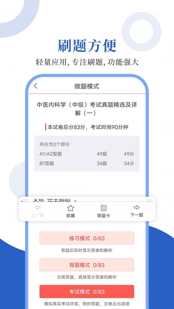 中医中级圣题库官方版图2
