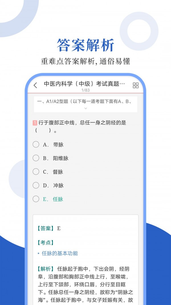 中医中级圣题库官方版图3