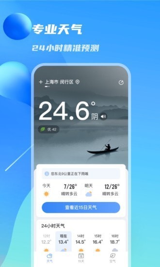 当地天气(3)