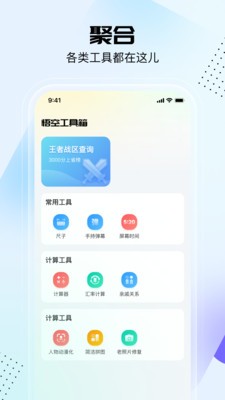 悟空工具箱(2)