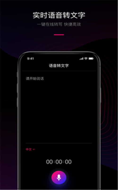 声音转文字工具图2