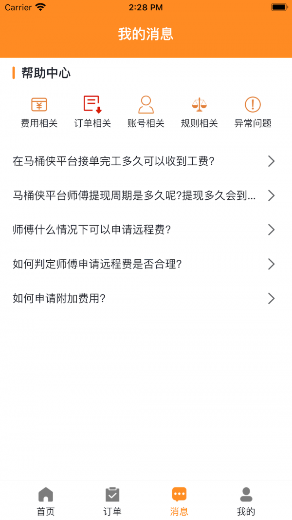 马桶侠师傅端手机版图1