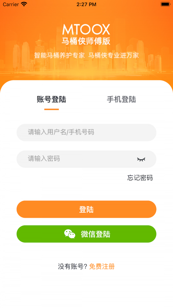 马桶侠师傅端手机版图3