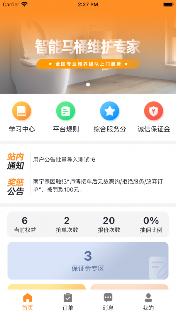 马桶侠师傅端手机版图2