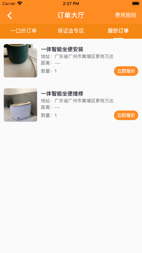 马桶侠师傅端手机版图4