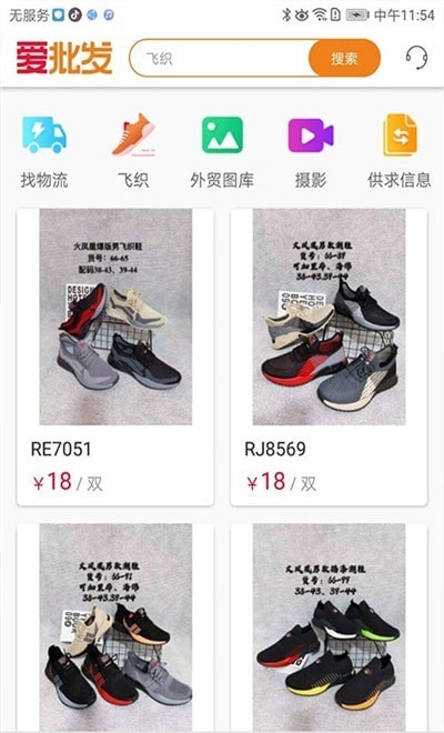 爱批发图1