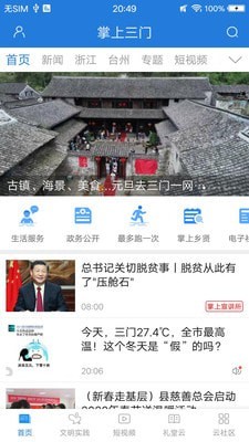 掌上三门直装版图2
