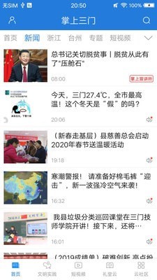 掌上三门直装版图3