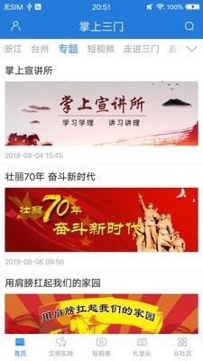 掌上三门直装版图4