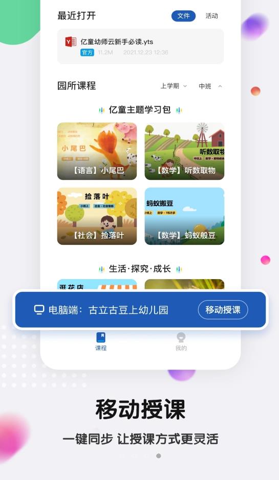 亿童幼师云