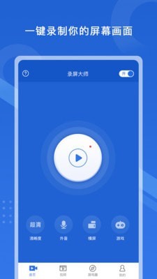 极速录屏大师官方正版图4