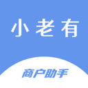 小老有商户助手 V1.0.8