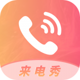 多彩来电秀 V1.9