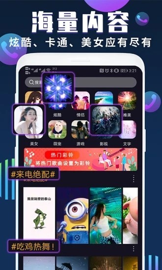 多彩来电秀