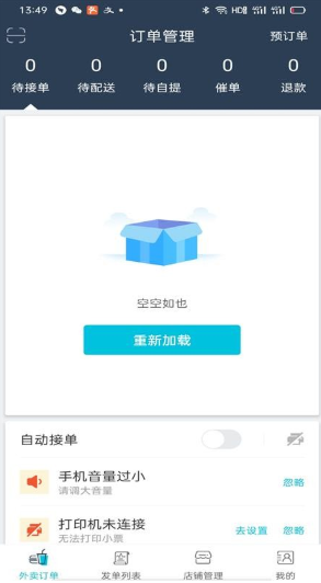 稻超人商户端手机版图2