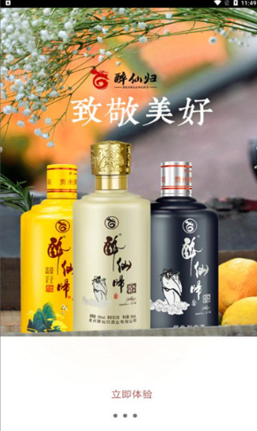 醉仙归酒坊官方版图1