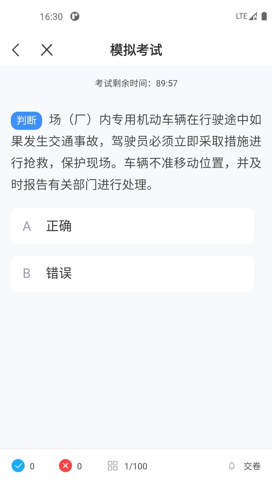 叉车考试一点通图2