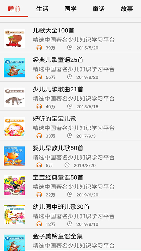 儿童启蒙故事儿歌官方版图3