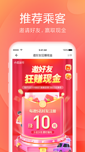 小拉出行