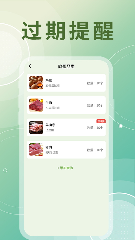 冰箱整理大师手机最新版图3