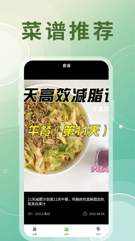 冰箱整理大师手机最新版图2