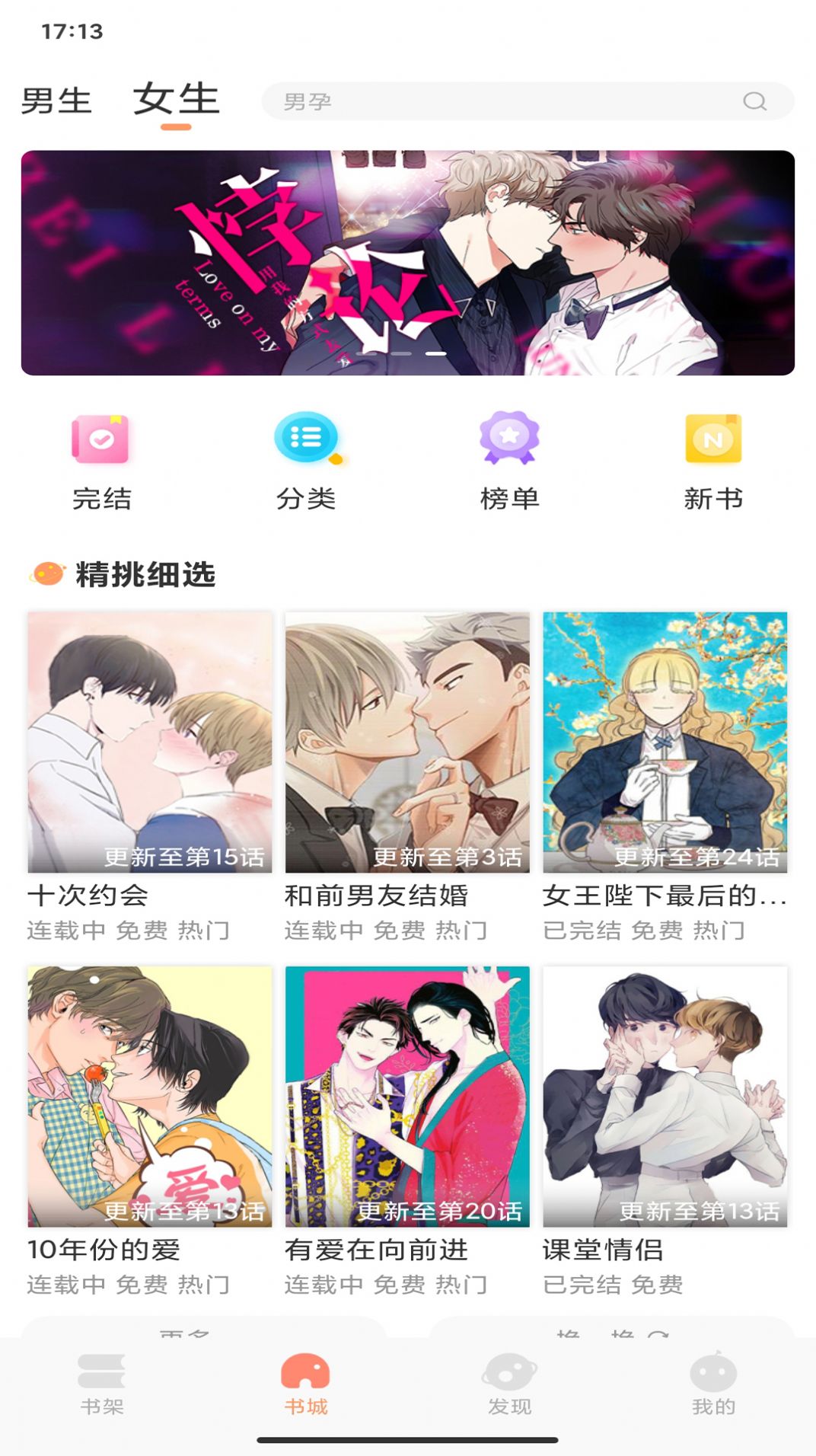 耽漫漫画(2)