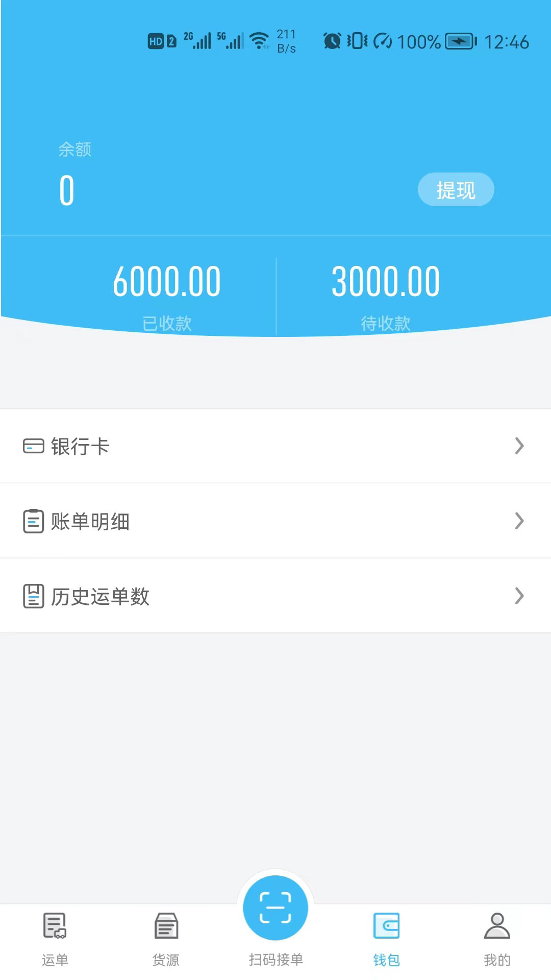 运联智运司机(2)