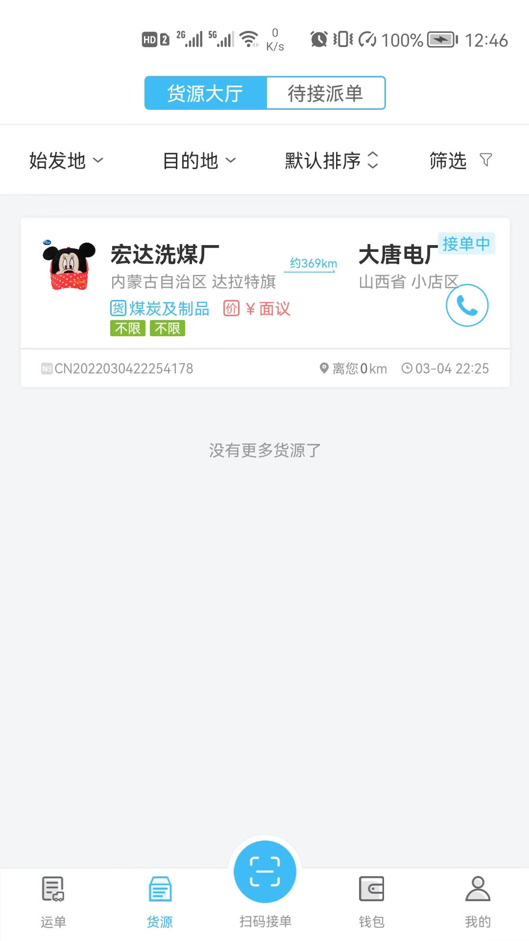 运联智运司机(1)