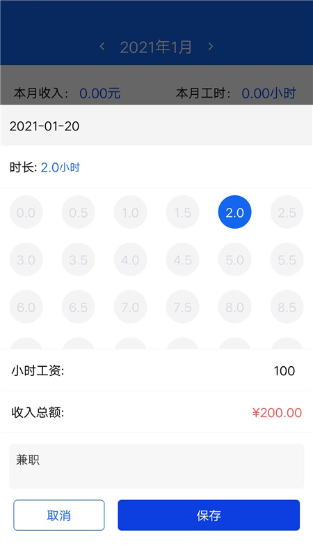 小时工时记录手机版图3