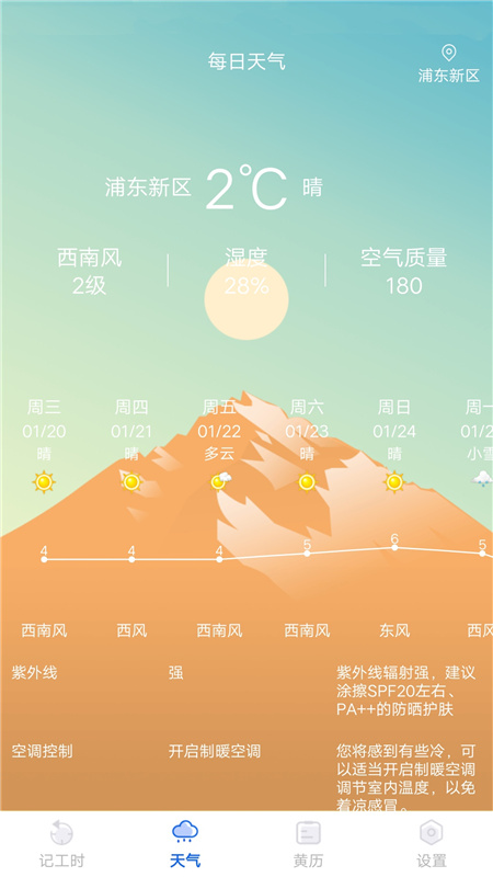 小时工时记录手机版图2