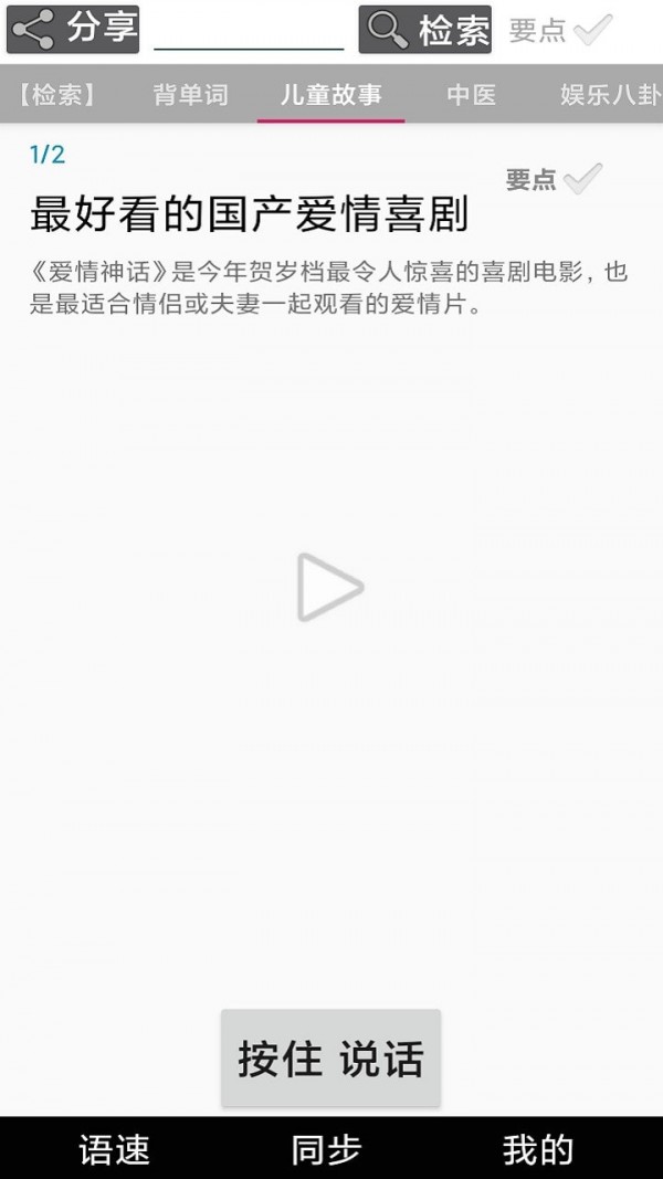 点点朗读免费版图1
