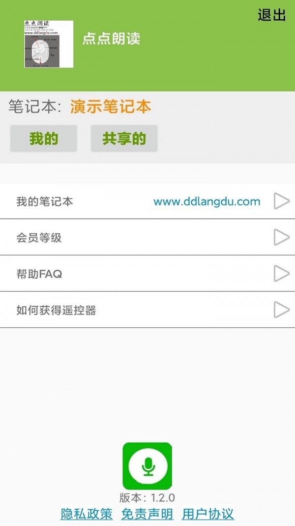 点点朗读免费版图2