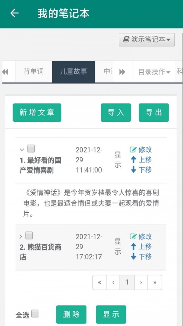 点点朗读免费版图3