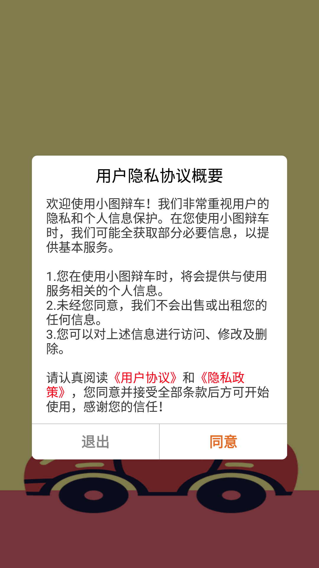 小图辩车图2