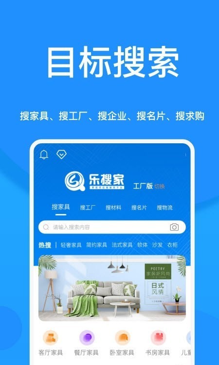 乐搜家安卓免费版图2
