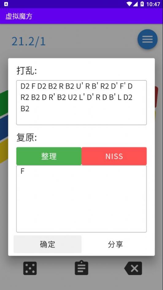 虚拟魔方教程直装版图3