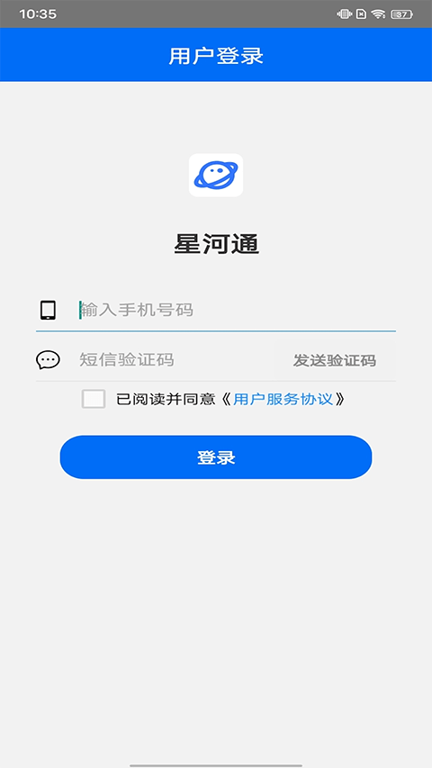 星河通